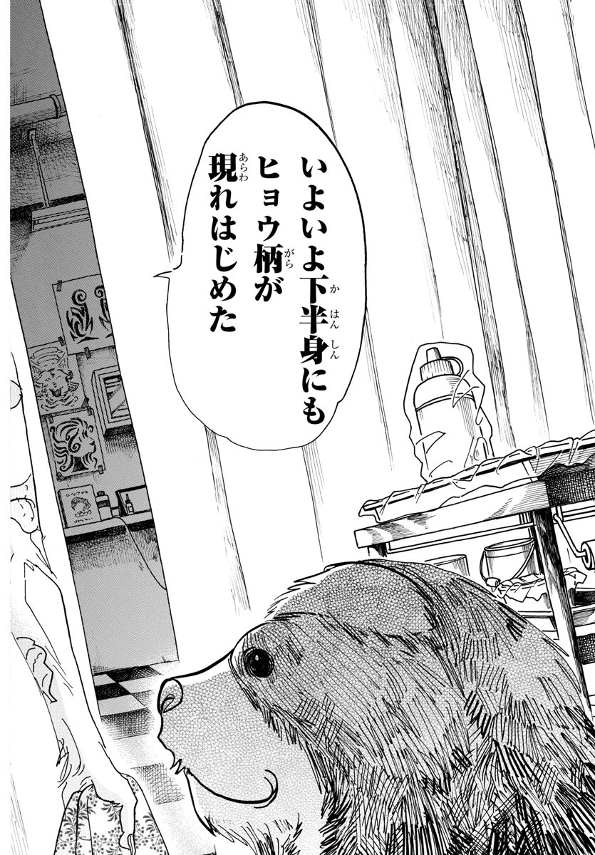 Beastars - Chapter 139 - Page 12