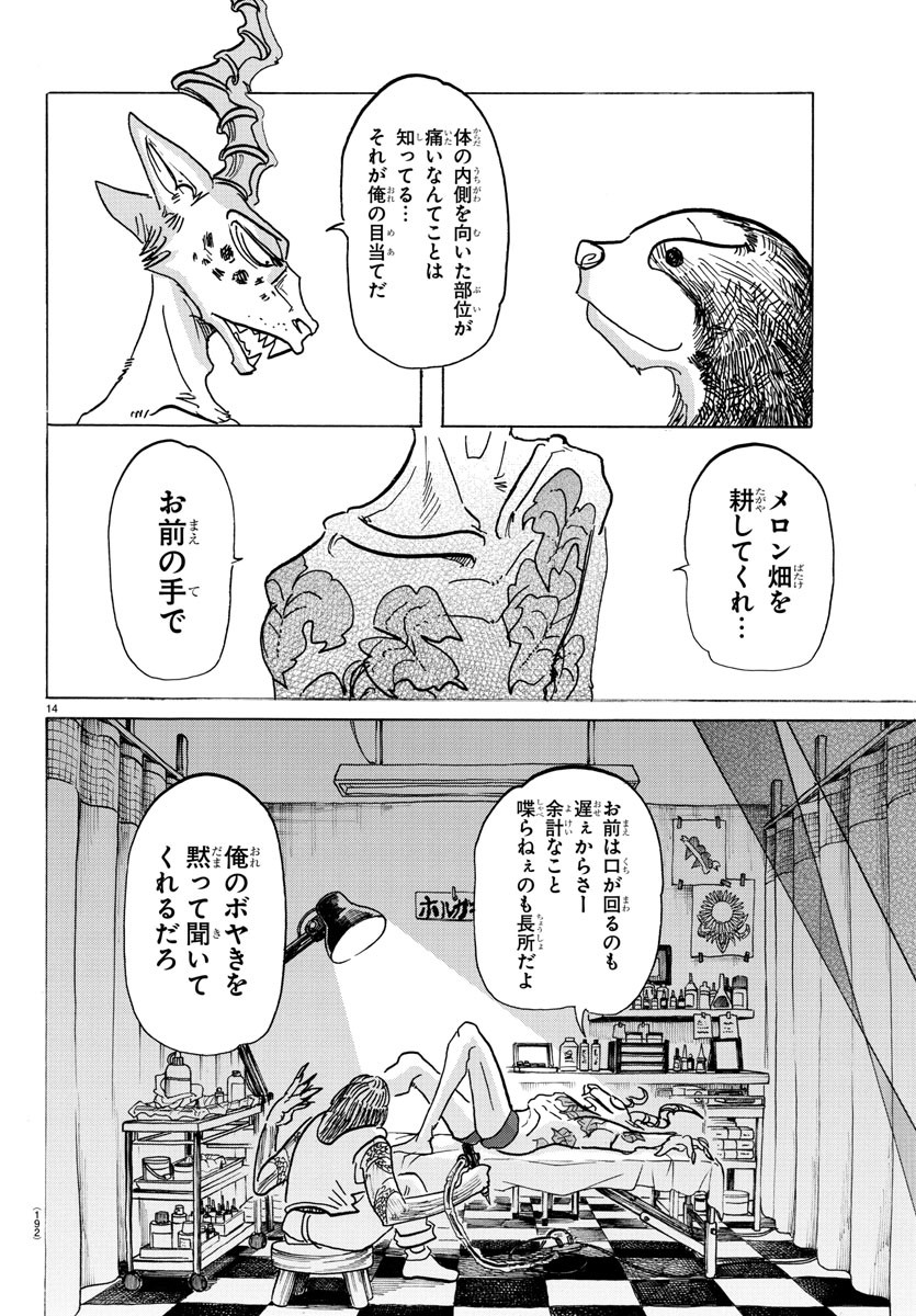Beastars - Chapter 139 - Page 14