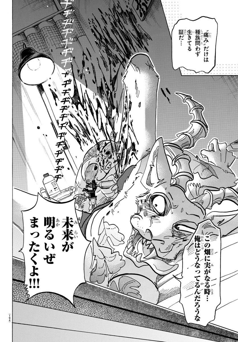 Beastars - Chapter 139 - Page 16