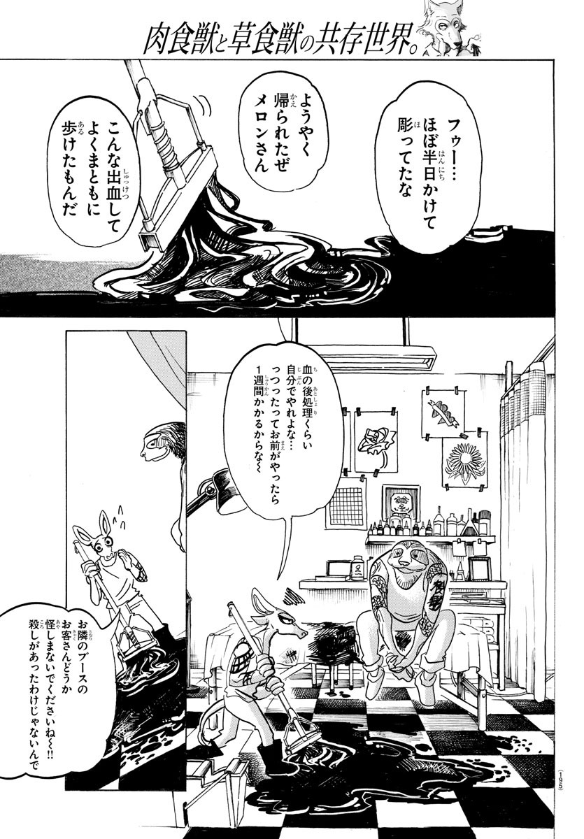 Beastars - Chapter 139 - Page 17