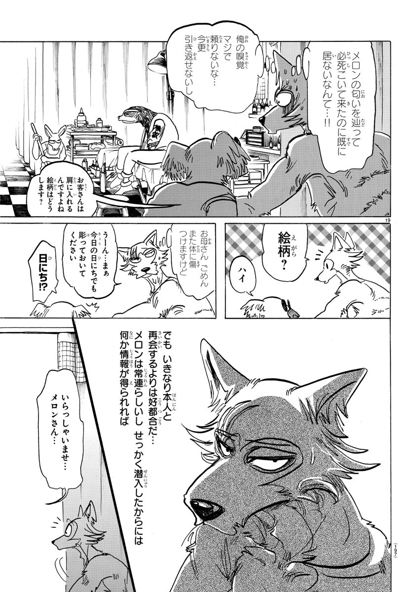 Beastars - Chapter 139 - Page 19