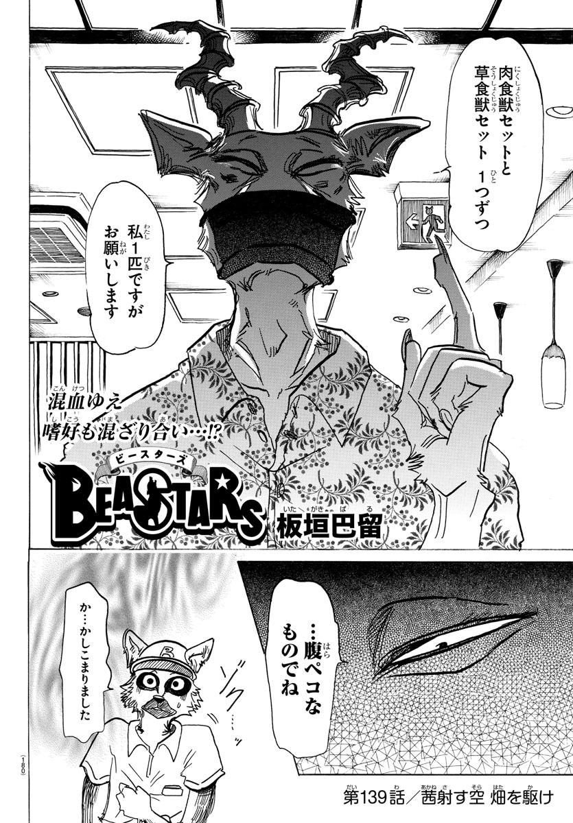 Beastars - Chapter 139 - Page 2