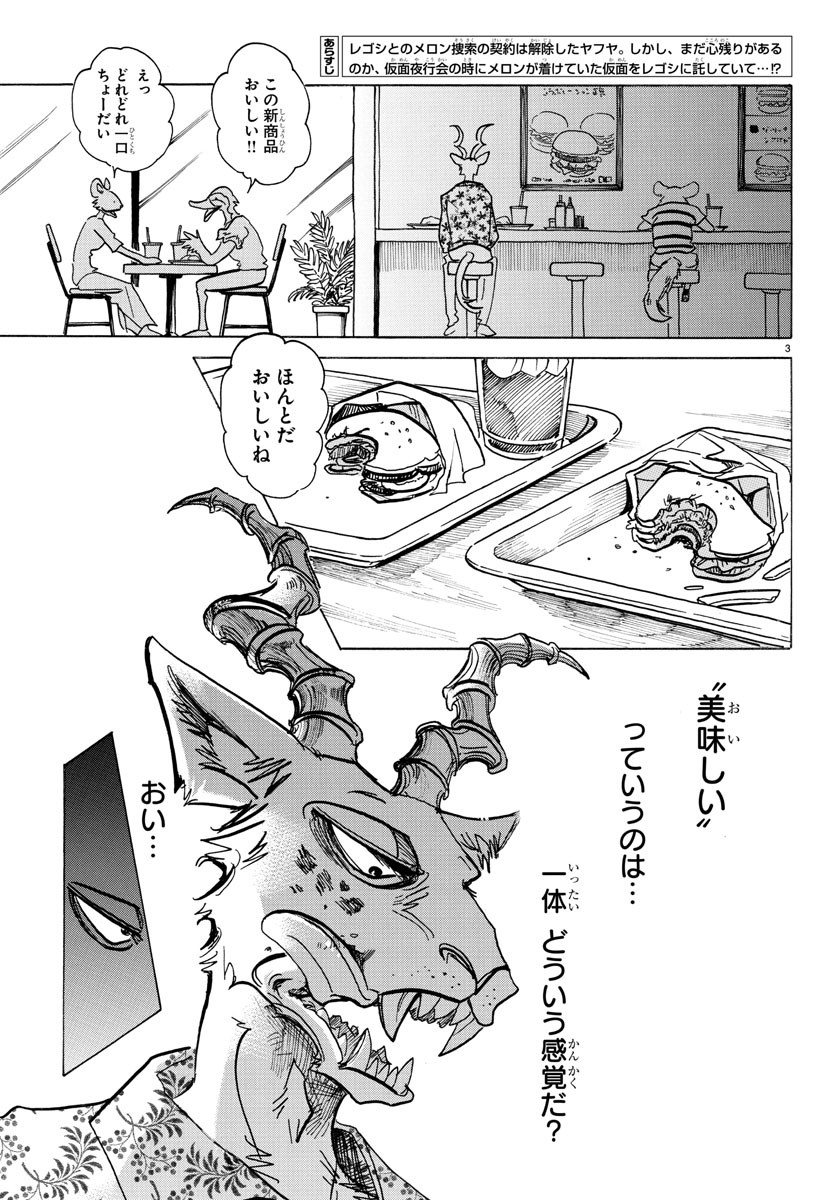 Beastars - Chapter 139 - Page 3