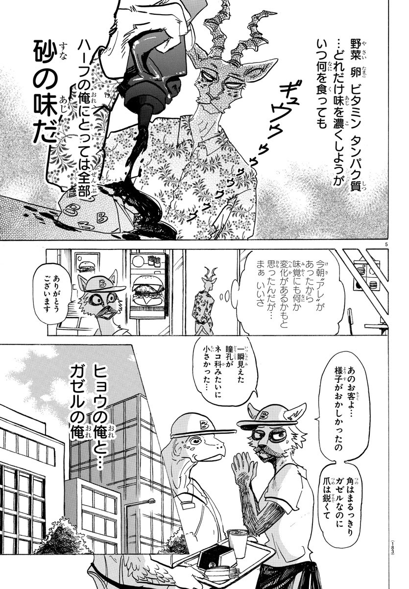 Beastars - Chapter 139 - Page 5