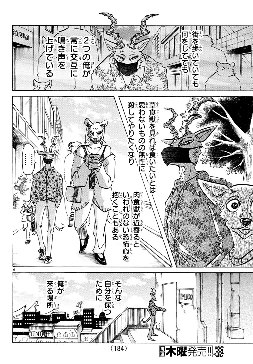 Beastars - Chapter 139 - Page 6