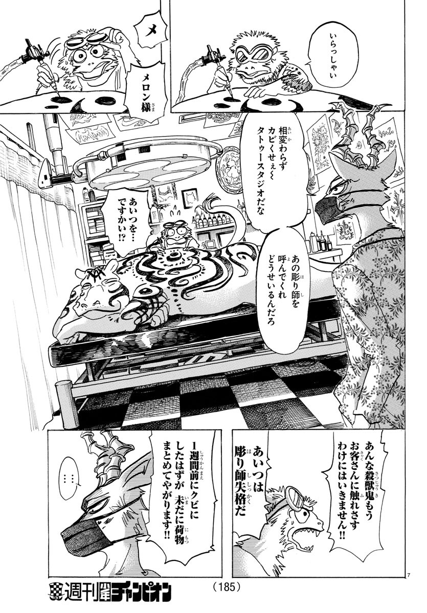 Beastars - Chapter 139 - Page 7