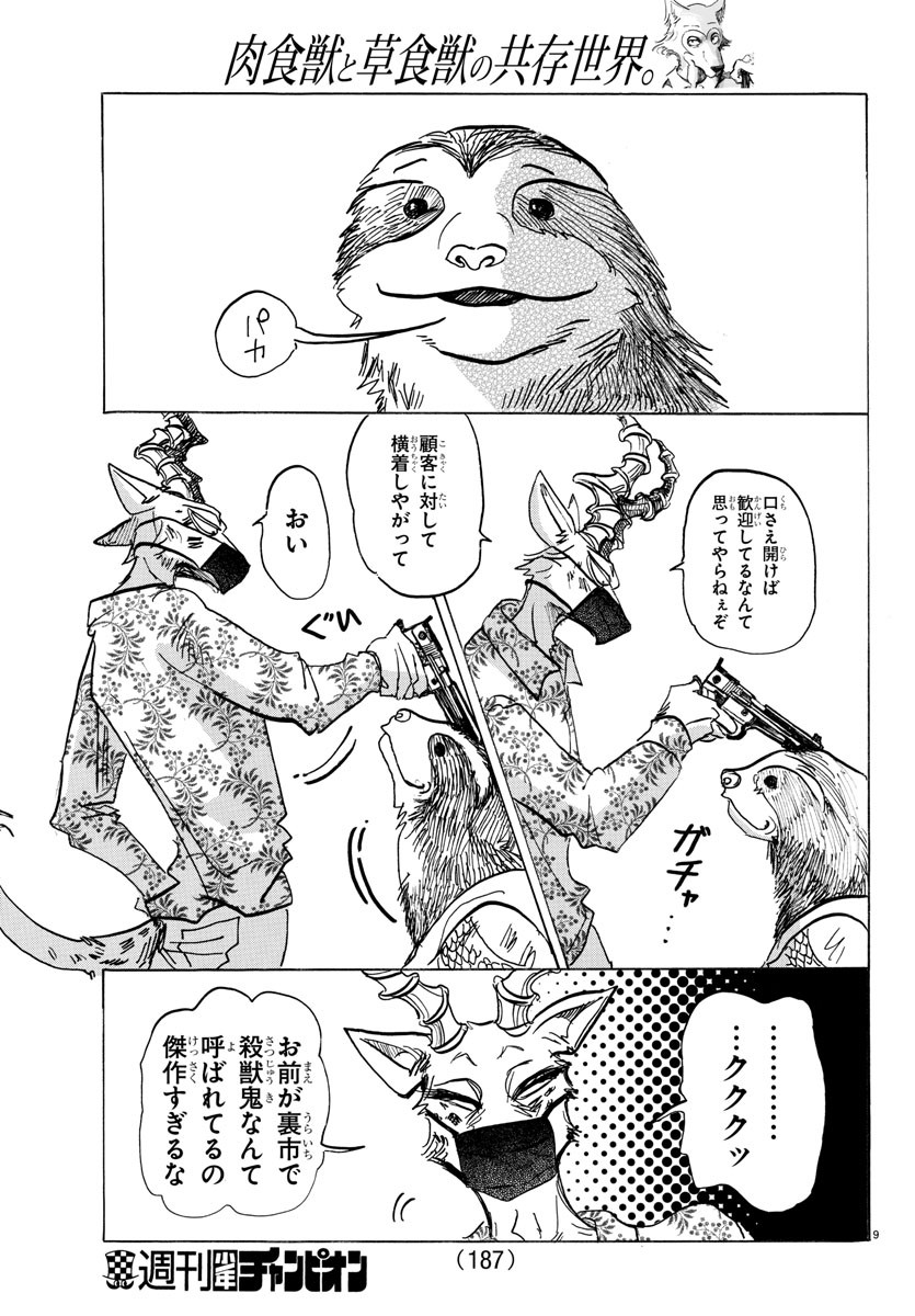 Beastars - Chapter 139 - Page 9
