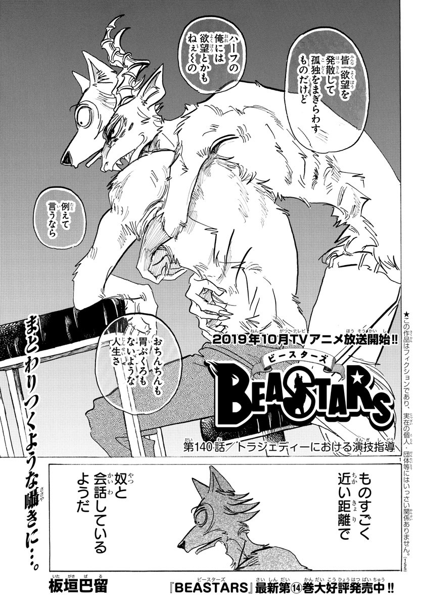 Beastars - Chapter 140 - Page 1