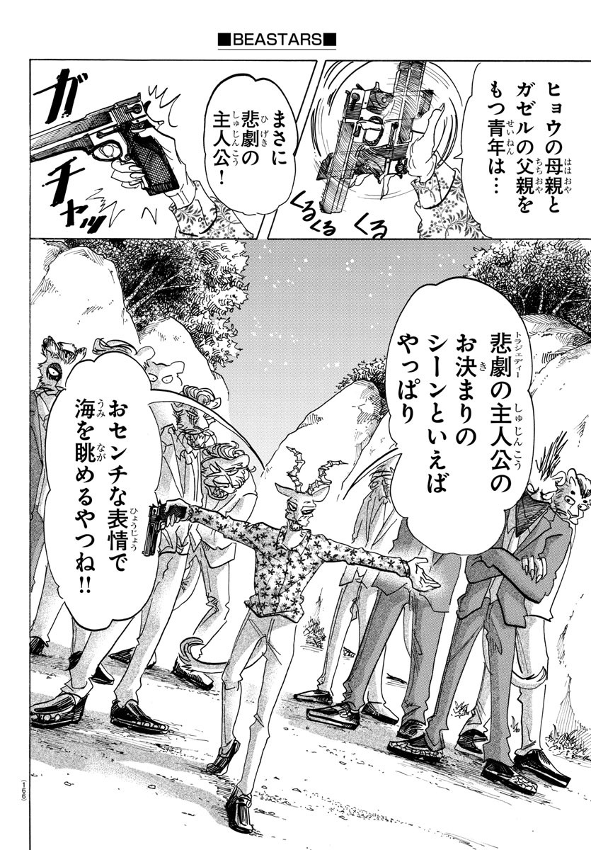 Beastars - Chapter 140 - Page 12