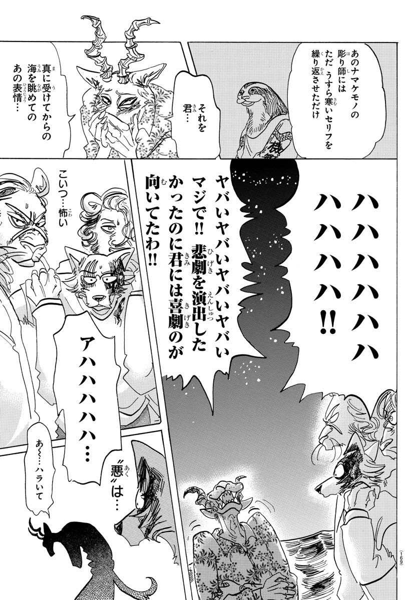 Beastars - Chapter 140 - Page 15