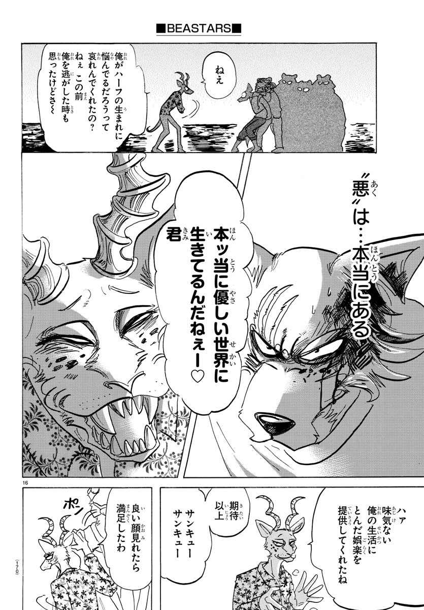 Beastars - Chapter 140 - Page 16