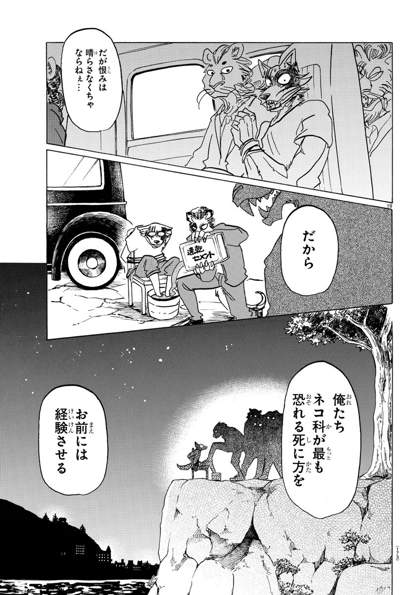 Beastars - Chapter 140 - Page 19