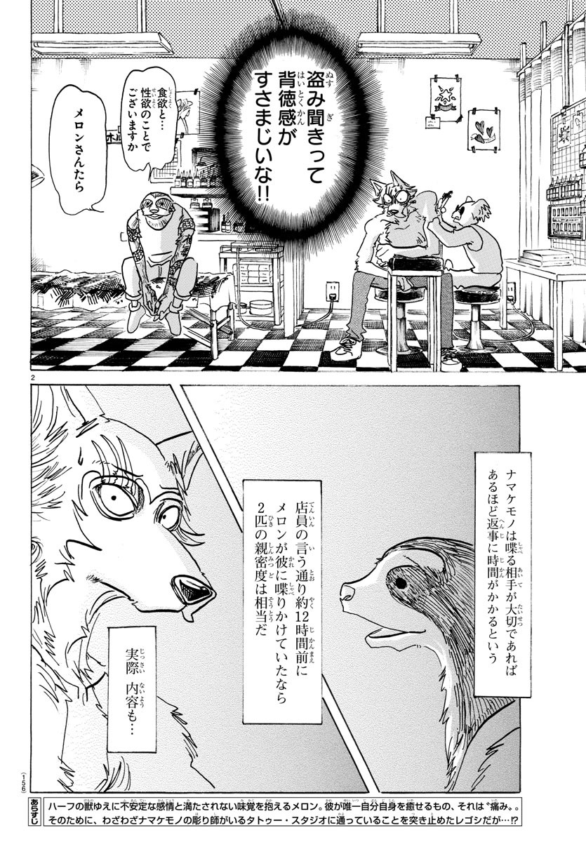 Beastars - Chapter 140 - Page 2