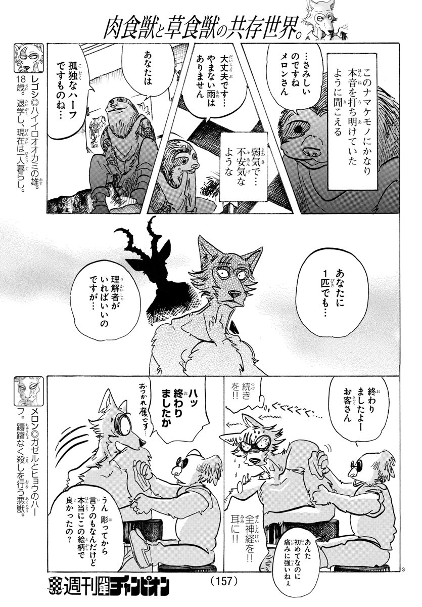 Beastars - Chapter 140 - Page 3