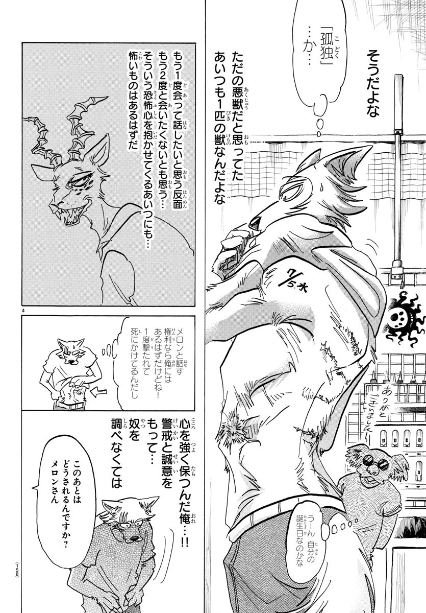 Beastars - Chapter 140 - Page 4