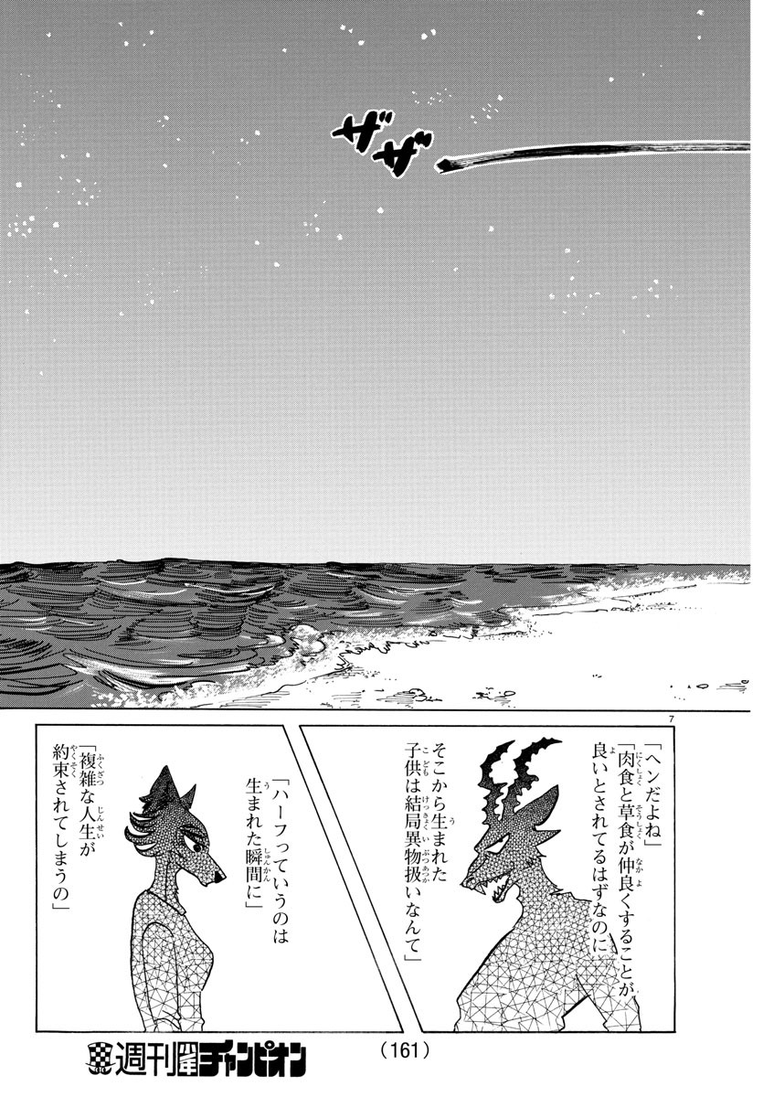 Beastars - Chapter 140 - Page 7
