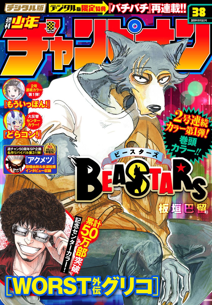 Beastars - Chapter 141 - Page 1