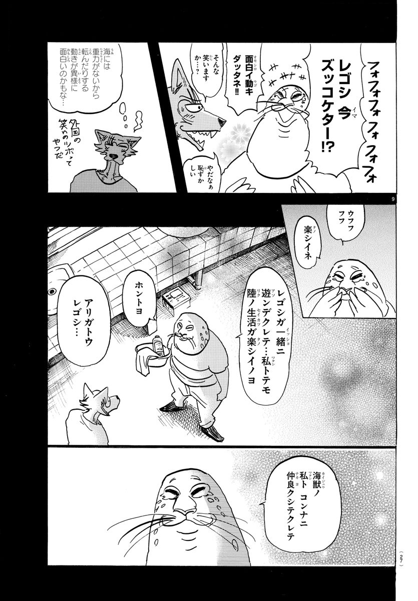 Beastars - Chapter 141 - Page 12