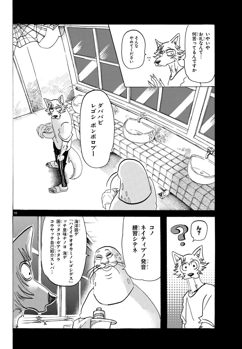 Beastars - Chapter 141 - Page 13