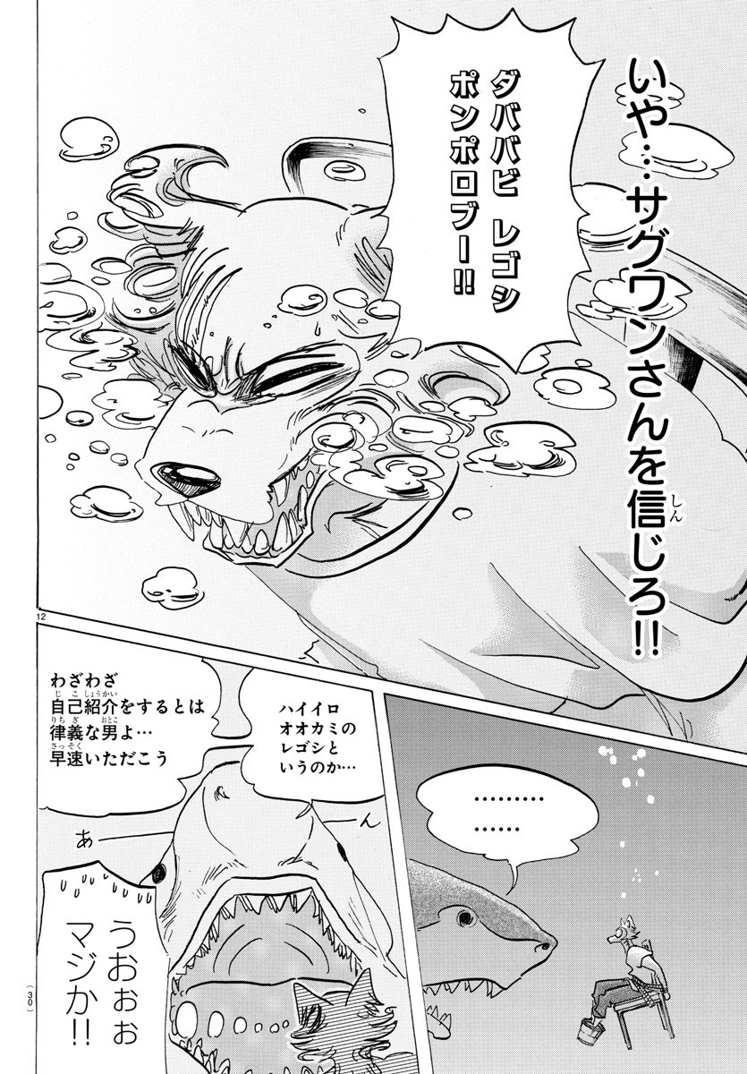 Beastars - Chapter 141 - Page 15