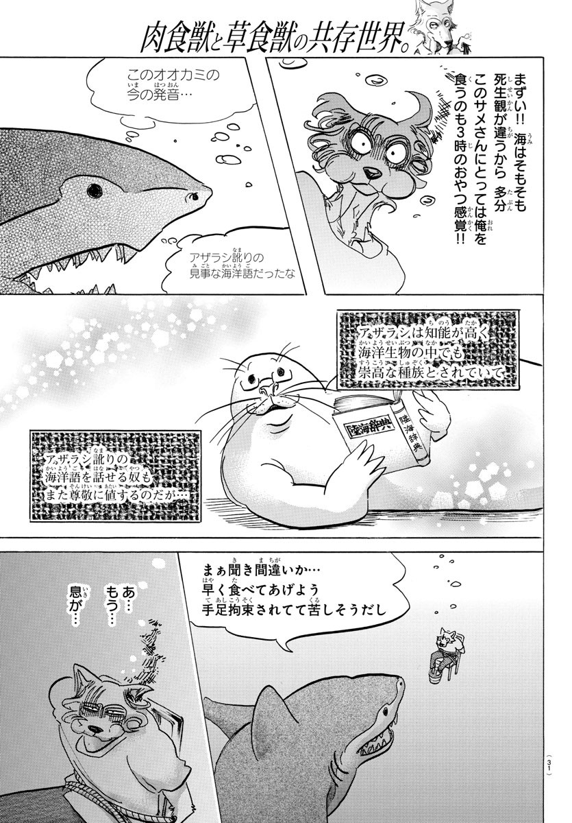 Beastars - Chapter 141 - Page 16