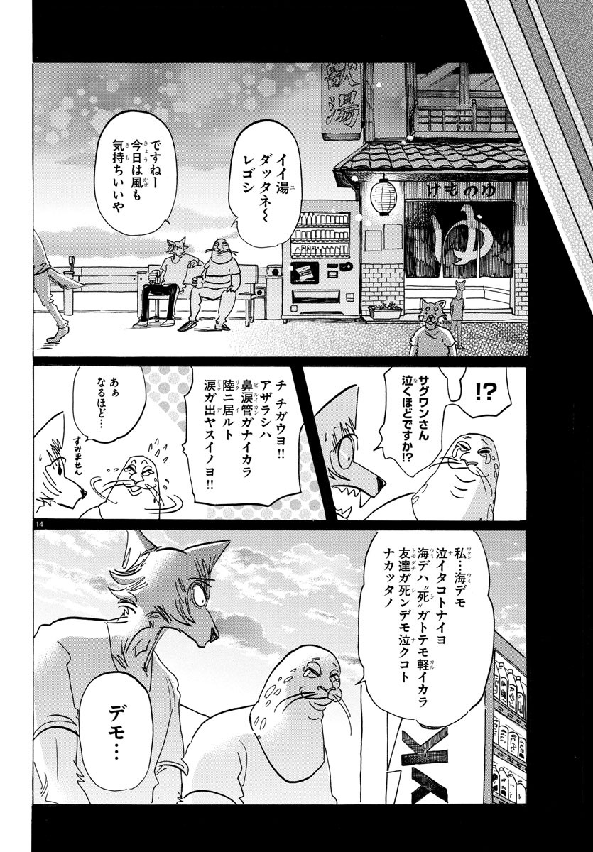 Beastars - Chapter 141 - Page 17