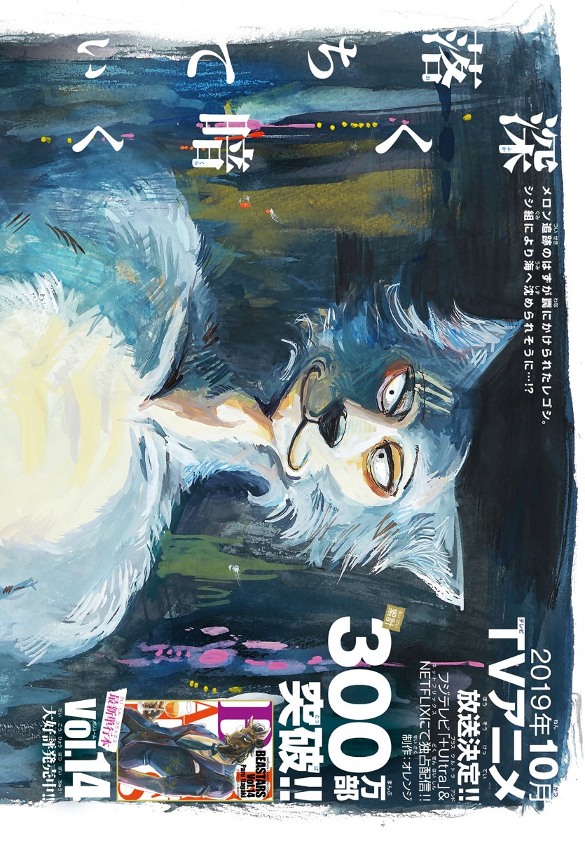 Beastars - Chapter 141 - Page 2