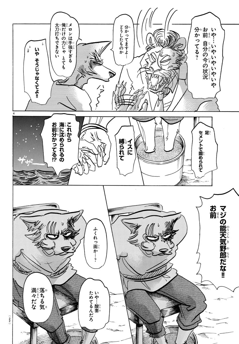 Beastars - Chapter 141 - Page 7