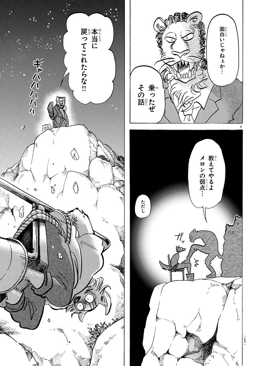 Beastars - Chapter 141 - Page 8