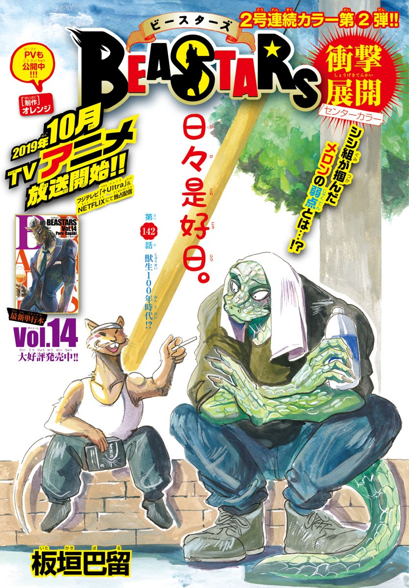 Beastars - Chapter 142 - Page 1