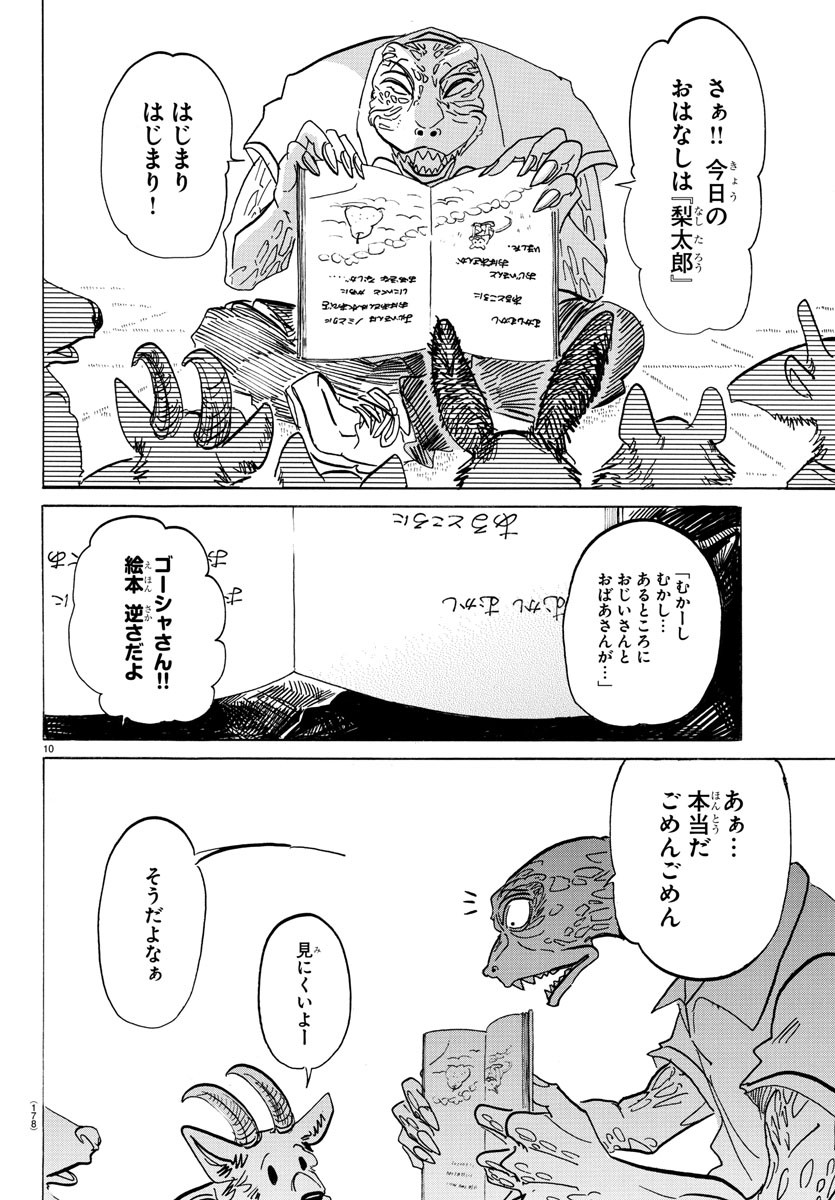 Beastars - Chapter 142 - Page 11
