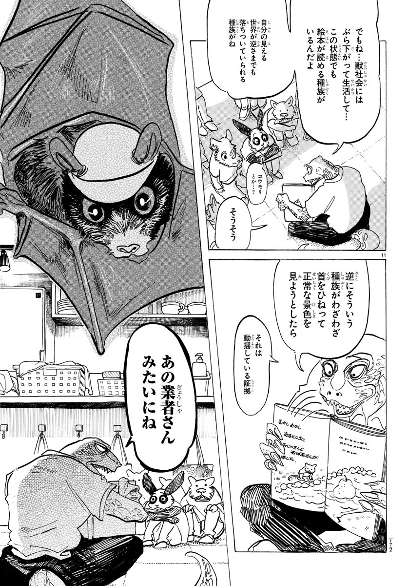 Beastars - Chapter 142 - Page 12