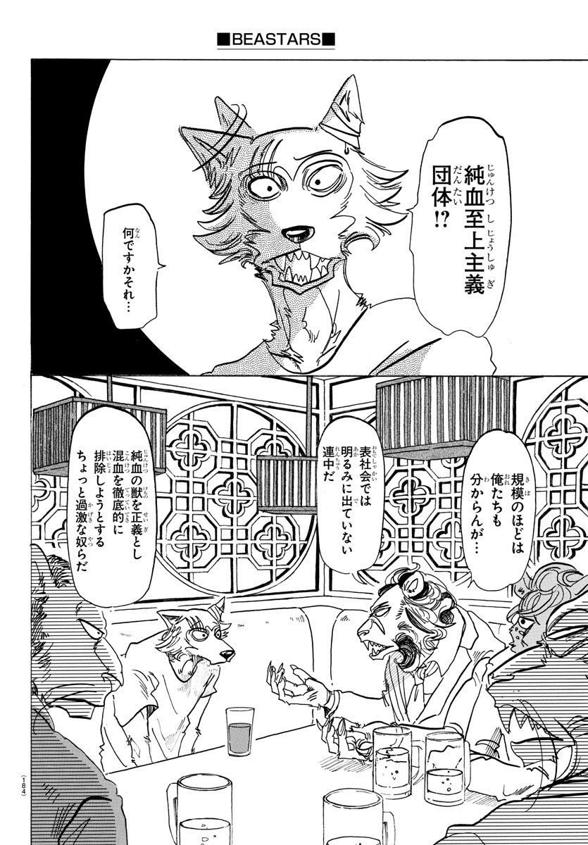 Beastars - Chapter 142 - Page 17