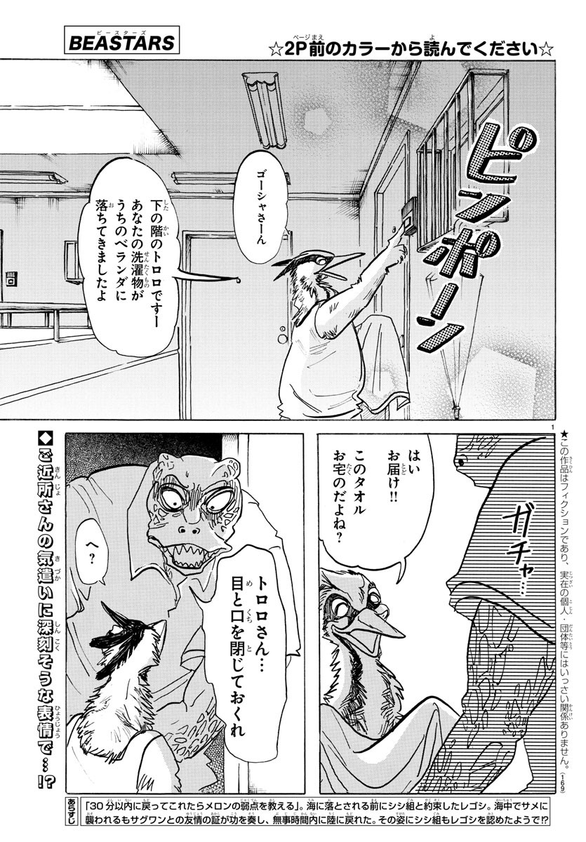 Beastars - Chapter 142 - Page 2