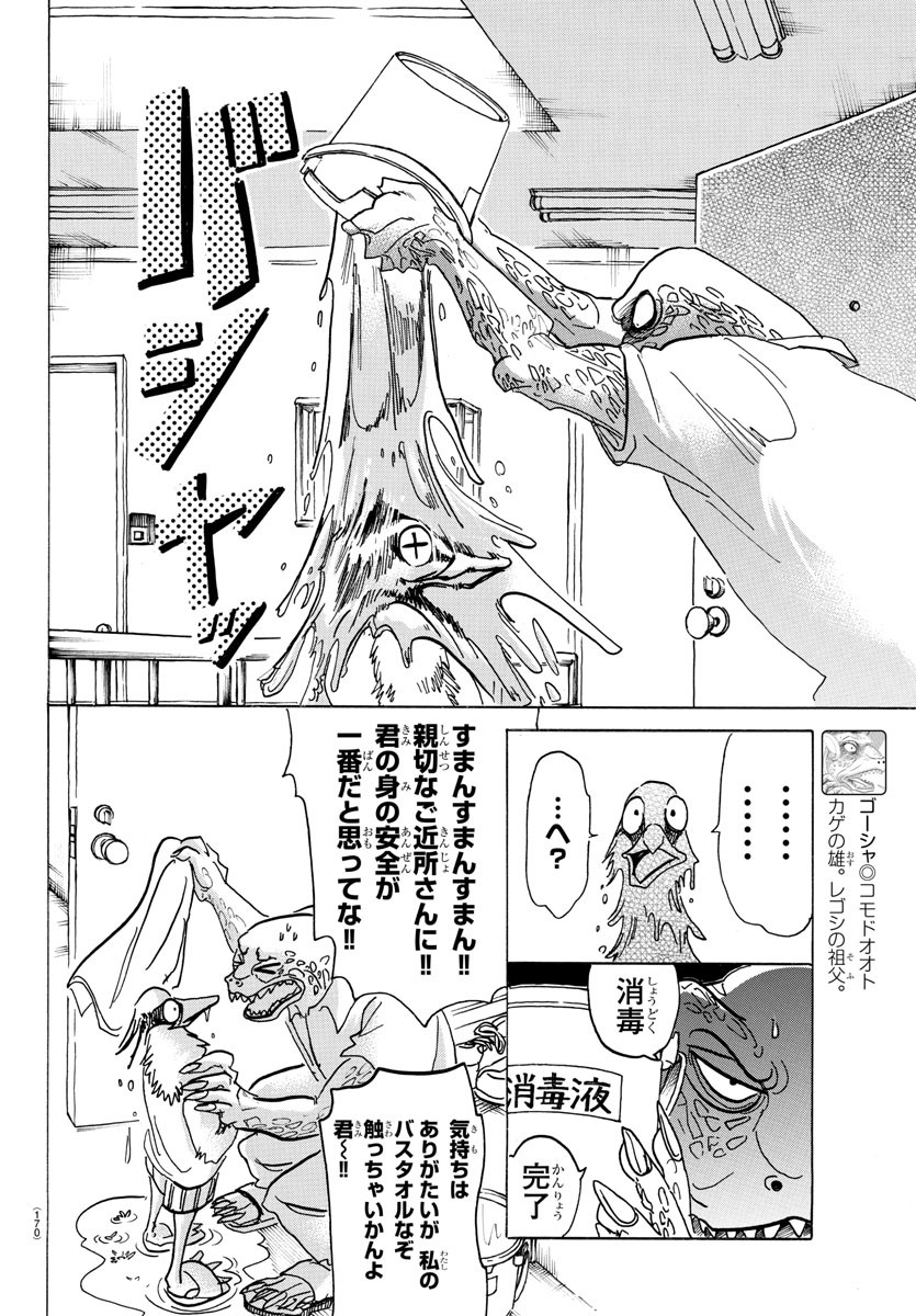 Beastars - Chapter 142 - Page 3