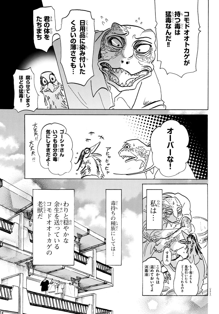 Beastars - Chapter 142 - Page 4