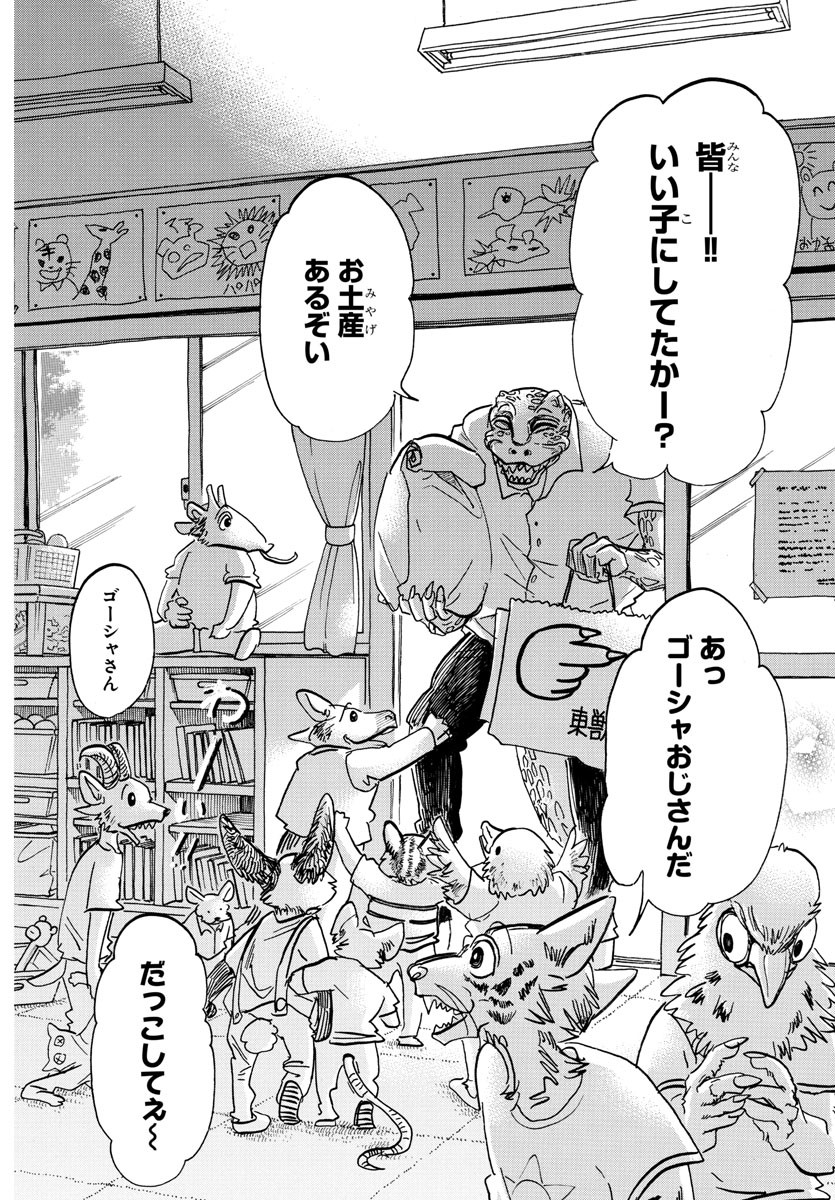 Beastars - Chapter 142 - Page 7