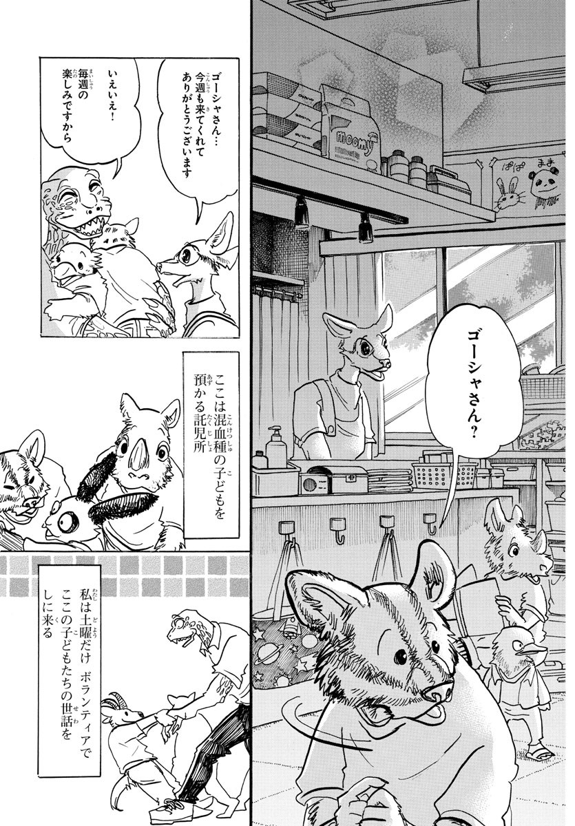 Beastars - Chapter 142 - Page 8