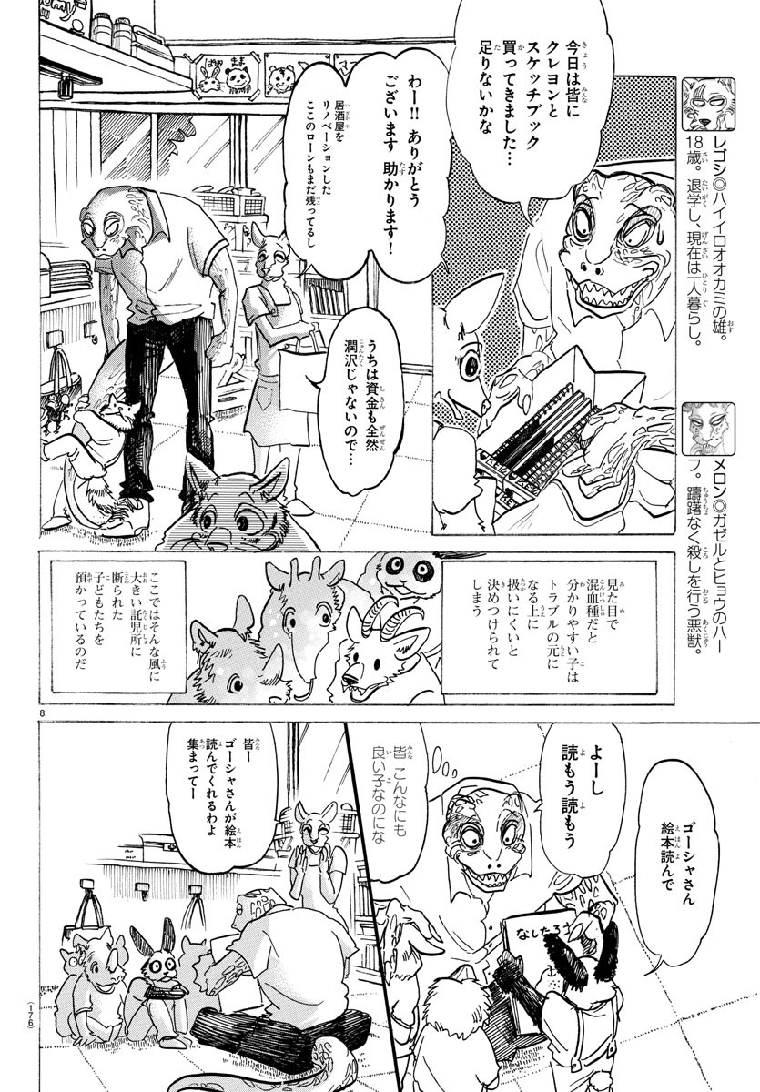 Beastars - Chapter 142 - Page 9