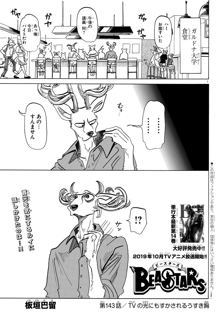 Beastars - Chapter 143 - Page 1