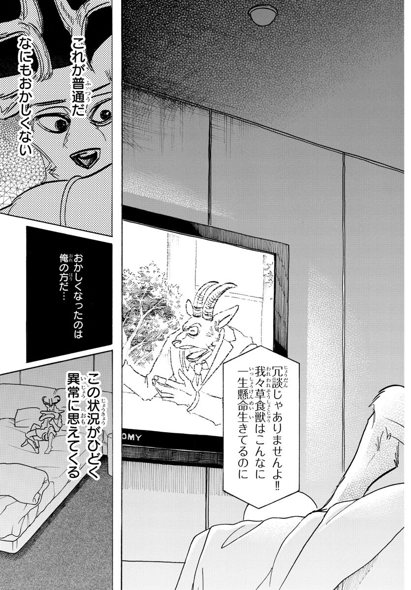 Beastars - Chapter 143 - Page 11