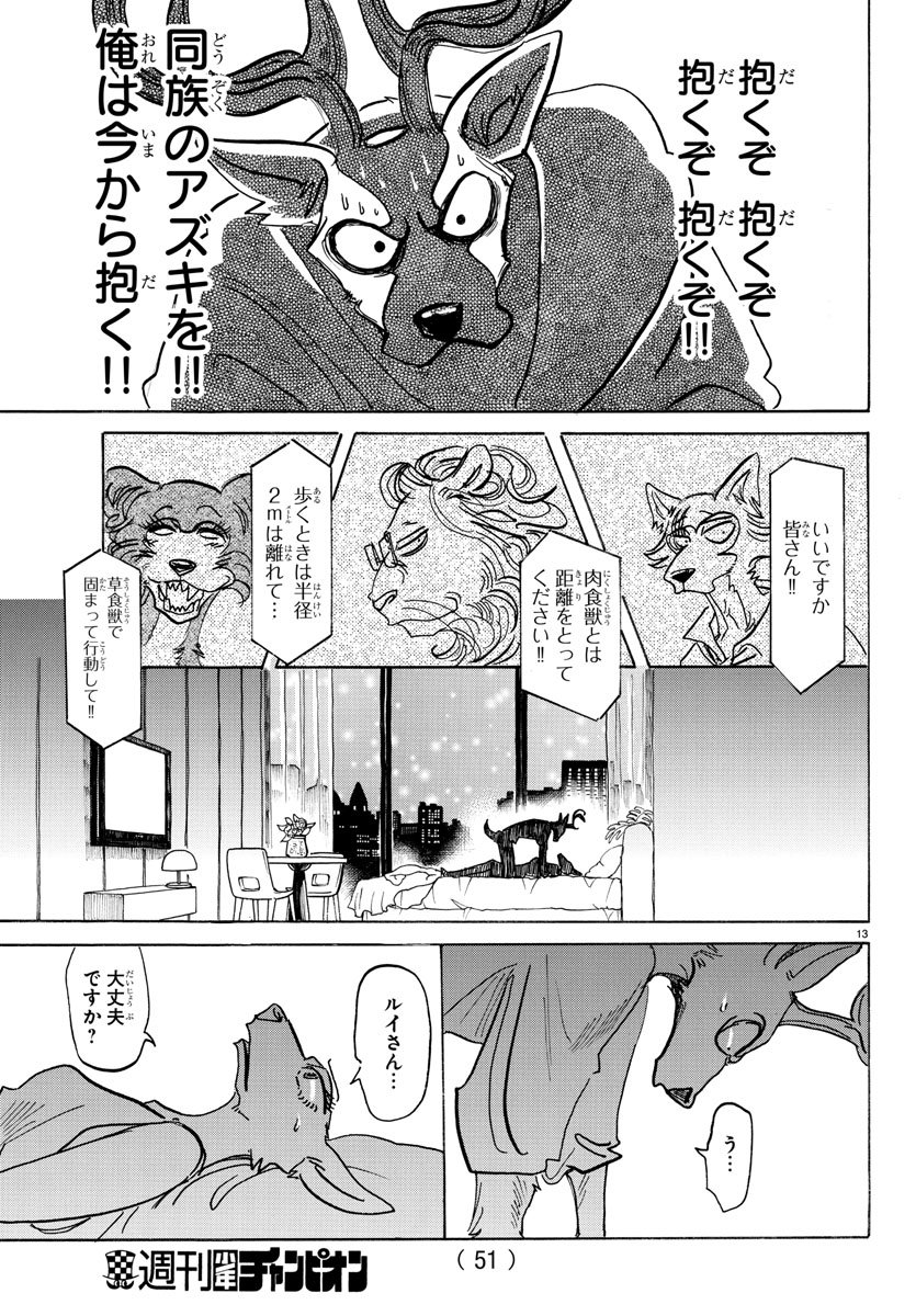 Beastars - Chapter 143 - Page 13