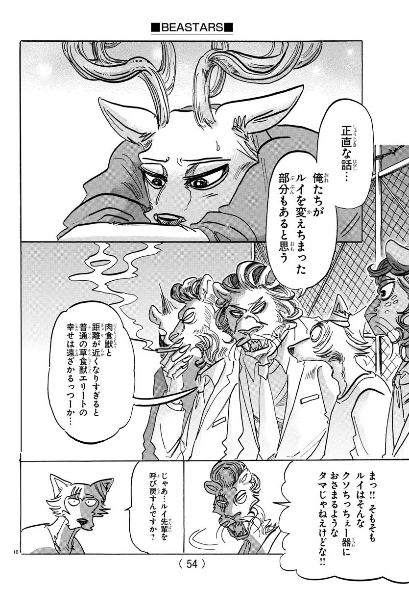 Beastars - Chapter 143 - Page 16