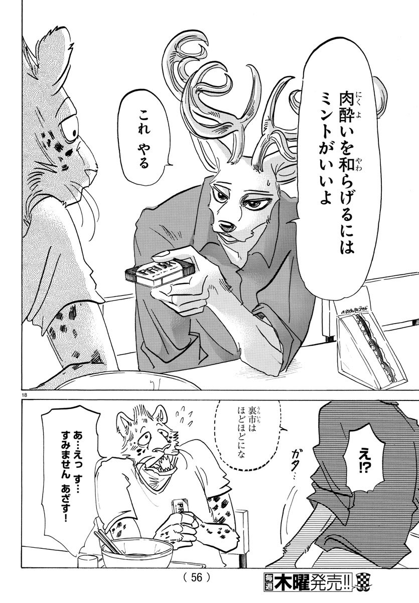 Beastars - Chapter 143 - Page 18