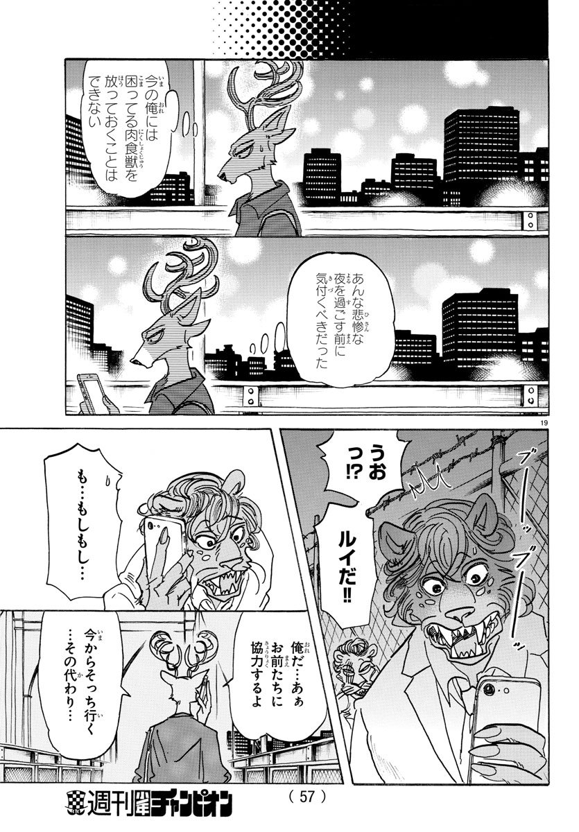 Beastars - Chapter 143 - Page 19