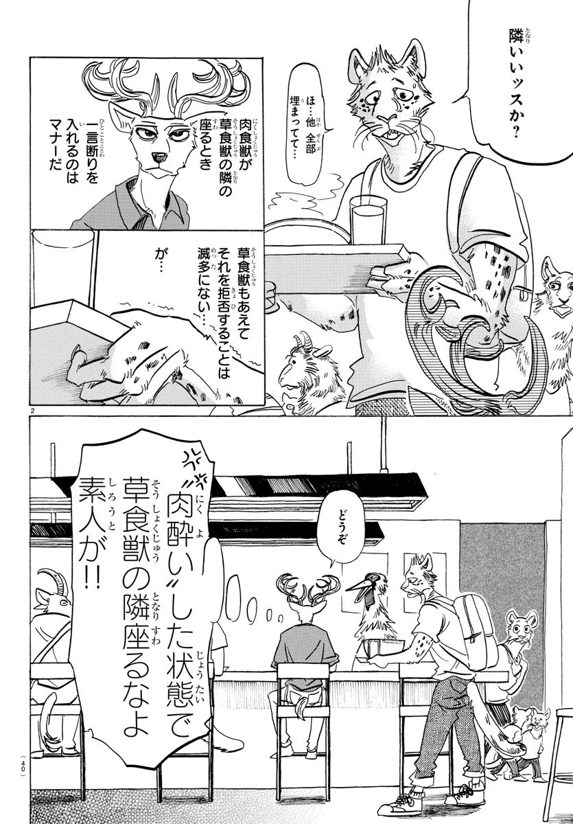 Beastars - Chapter 143 - Page 2