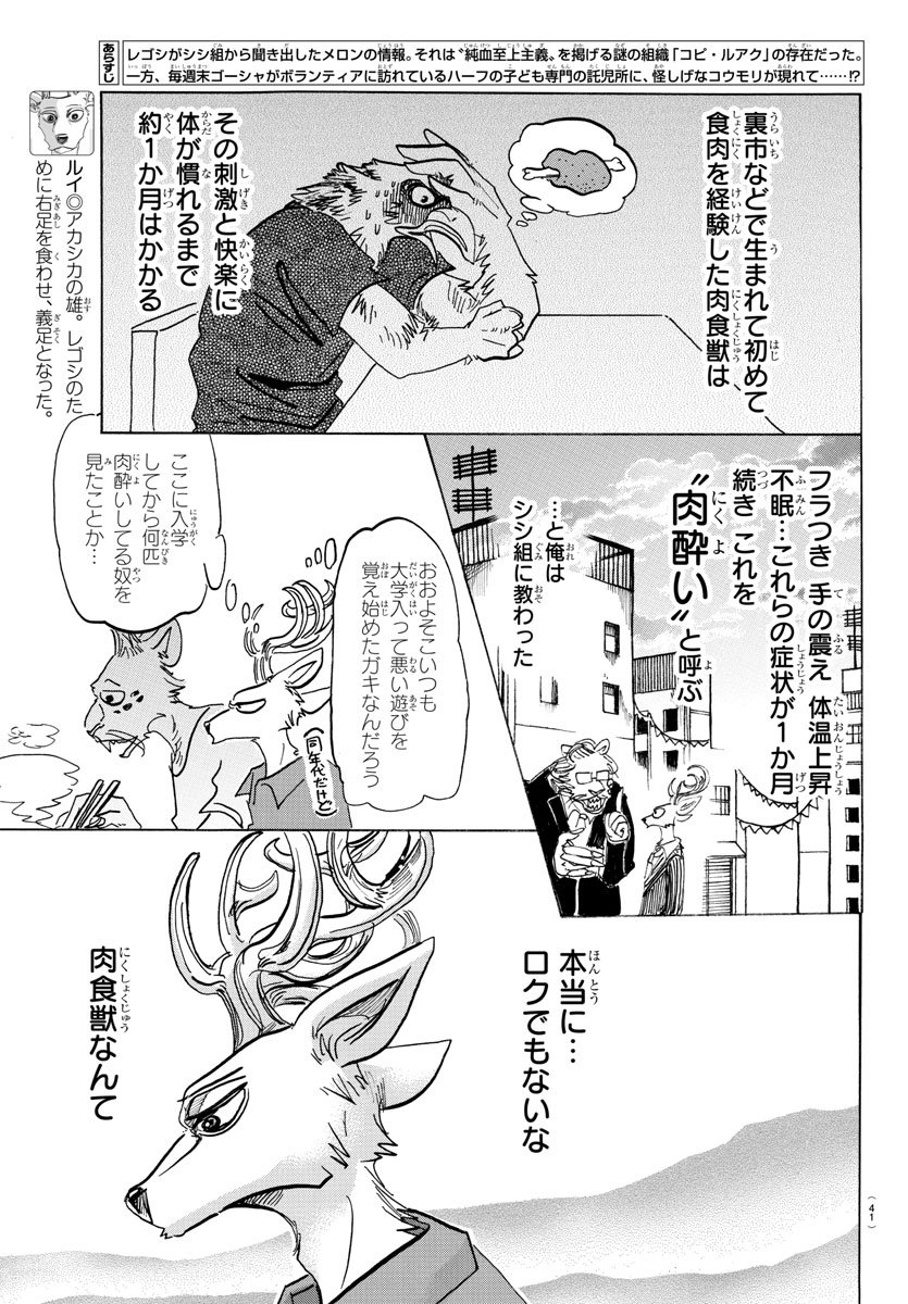 Beastars - Chapter 143 - Page 3
