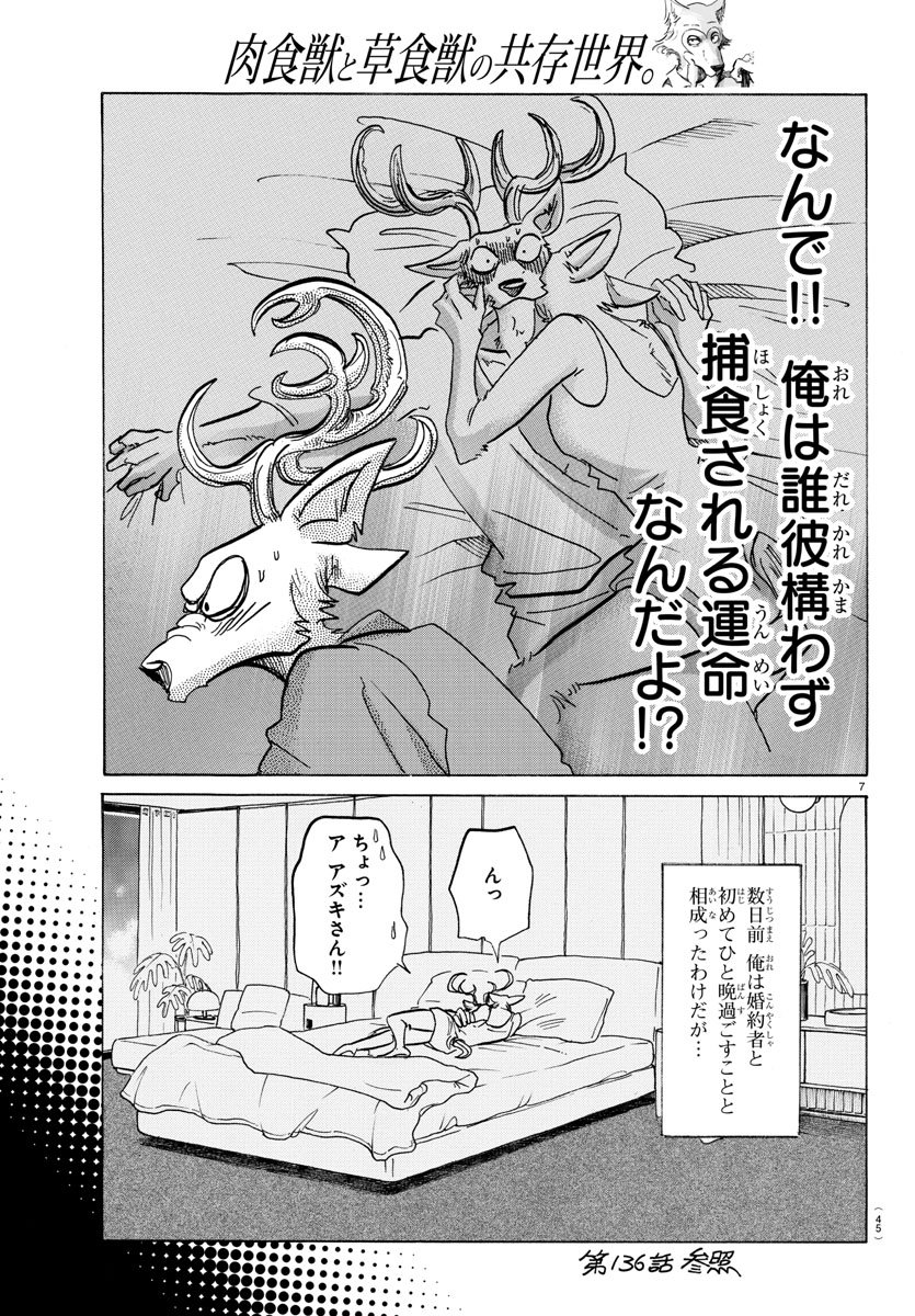 Beastars - Chapter 143 - Page 7