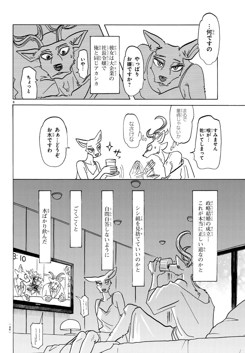Beastars - Chapter 143 - Page 8