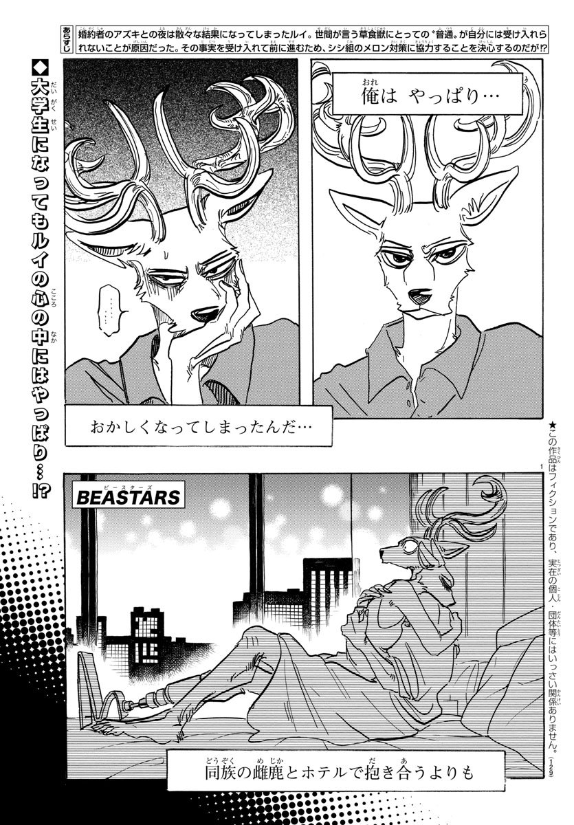 Beastars - Chapter 144 - Page 1